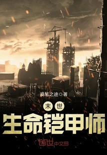 Apocalyptic Life Armor Master