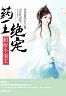 Miracle Doctor Landlord