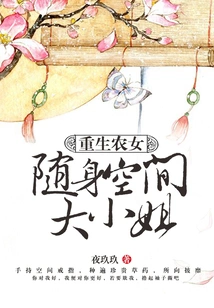 Reborn Peasant Girl: Missy of Portable Space