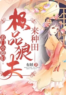 Farmer's Daughter-in-law: the Best Wolf Husband Comes to Farm