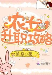 Strategies for Promotion of Farm Girls