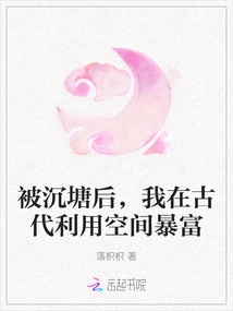 After Being Trapped in the Pond, I Used Space to Become Rich in Ancient Times