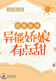 Tian Ci Liangyuan: the Superpower Girl is a Bit Sweet