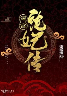The Legend of Pure Concubine in the Deep Palace