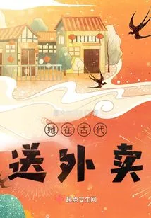 She Delivered Food in Ancient Times