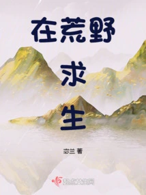 Survive in the Wilderness