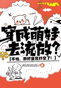 Dress up as a Cute Baby and Go into Exile? Don't Be Afraid, I Emptied the Palace!