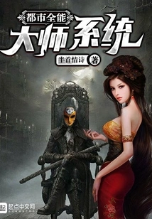 Urban Almighty Master System