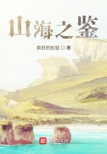 Lessons from Mountains and Seas