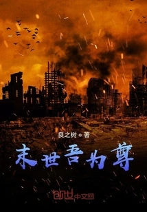 In the End of the World, I Will Be Respected