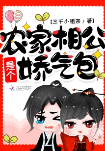 The Farmer's Husband is a Coward