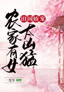 Pastoral Pampering: a Farmer's Girl is Too Fierce