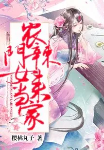 A Hot Girl from a Farm Family Comes to Take Charge of the House