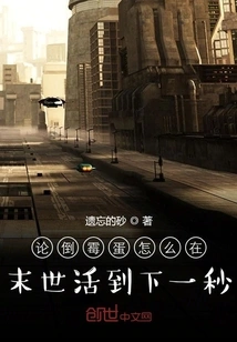 On How Unlucky People Can Survive to the Next Second in the Apocalypse