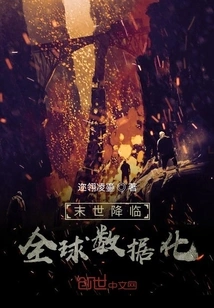 The End of the World is Coming: Global Digitization