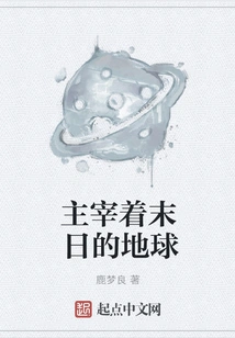 Dominate the Doomsday Earth