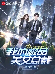 My Most Beautiful Ceo