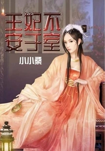 The Princess is Uneasy at Home