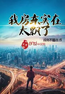 My Landlord is Really Too Arrogant