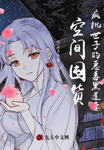 Space Hoarding, Crazy Criticism of the Crown Prince's Vicious Black Lotus Wife