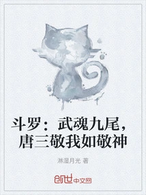 Douluo: Wuhun Nine Tails, Tang San Respects Me as a God