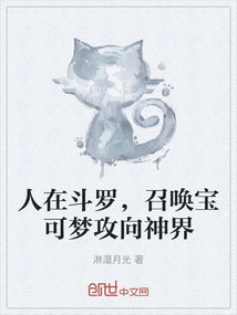 People Are in Douluo, Summoning Pokémon to Attack the God Realm