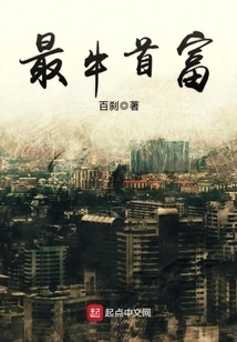 The Most Awesome and Richest Man