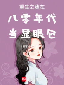 I Was Reborn as a Conspicuous Bag in the 1980s