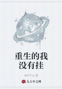 I Was Reborn and Did Not Die