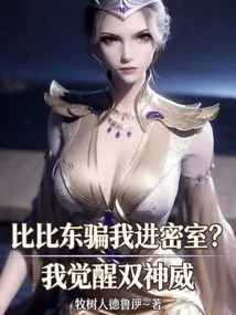 Bibi Dong Tricked Me into Entering the Secret Room? I Awaken My Twin Powers