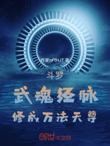 Douluo: Martial Soul Meridian, Cultivate into the Ten Thousand Dharma Heavenly Lord
