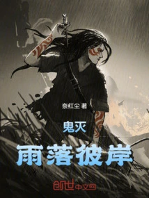 Demon Slayer: Rain Falls on the Other Shore