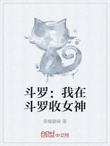 Douluo: I Accept the Goddess in Douluo