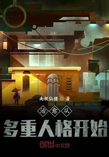 Healing Starts with Multiple Personalities