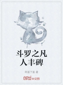Mortal Monument of Douluo