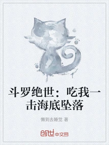 Douluo Jueshi: Eat Me and Fall to the Bottom of the Sea with One Blow
