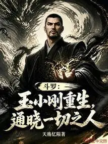 Douluo: Yu Xiaogang is Reborn, a Man Who Knows Everything