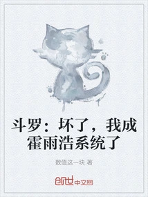 Douluo: It's Broken, I've Become the Huo Yuhao System