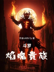Douluo: Flame Soul Noble