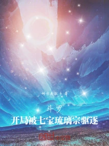 Douluo: Expelled by Qibao Glazed Sect at the Beginning