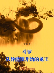 Douluo, the Dragon King Who Started with the Superpower Lock