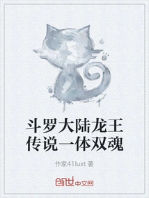 Douluo Continent Dragon King Legend One Body Two Souls