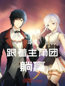 Douluo: Follow the Protagonist Group and Win!