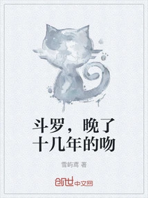 Douluo, a Kiss That is More Than Ten Years Late