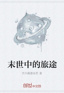 Journey in the Apocalypse