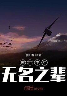 Nameless People in the Apocalypse