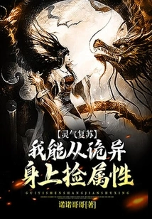 Spiritual Energy Recovery: I Can Pick up Attributes from Weird Bodies