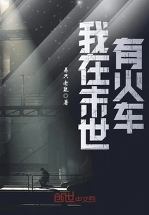 I Have a Train in the Last Days