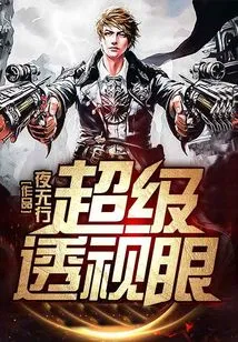 Super See-through Eyes