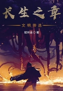 Chapter of Immortality: the Girl and the Song of Death